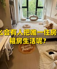 Ϊʲô�����˰�Ψһס������ �ⷿ�����أ�