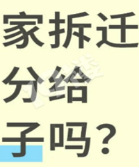 ���żҲ�Ǩ����Ҫ�ָ�С������