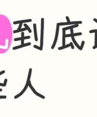 �������� ��һ�������Щ�ˣ�