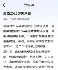 ��ʢԤ�⣺�й�2026���귿�۴��׷���������Ϣ����ֹ����ů��