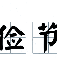 ����˵һ˵��������ڼ�ʲô�ز�����