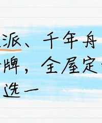 ȫ�ݶ��ƿ���ͷ���ˣ���ѡһ��˭���أ�