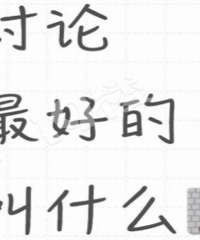 �������ۣ�������õ�С����ʲô��