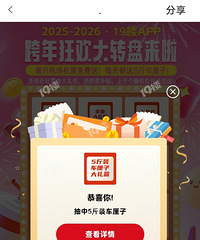 19¥���ҵ���ĩ��ϲ����APP��ת�̳鵽��5��ĳ���������