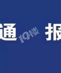 Υ��������Ʒ�ȣ����������˱��м�ί��ίͨ����