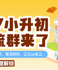 [�ҳ�ע����]����2026������С/С������ѧ����Ⱥ���ˣ�