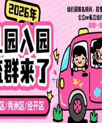 ����2026���׶�԰��԰����Ⱥ����