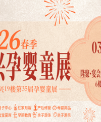 3��8�գ�2026����˴�����Ӥͯչ������