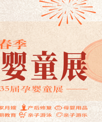 2026����˴�����Ӥͯչ������