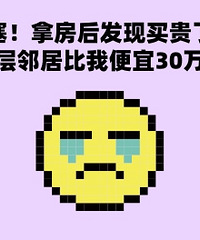 �÷����ַ��۸���ͬ¥��30�򣬵���������