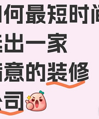 ��Ҷ�����ôѡ�������װ�޹�˾�ģ�