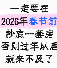 һ��Ҫ��2026�괺��ǰ����һ�׷�?