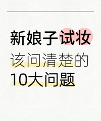 ���鹥�ԣ���ױ����10�����⣡���ղ�������