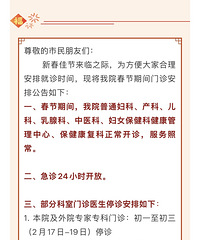 ����������ҽԺ����Ժ�������������ױ���Ժ������ͣ��֪ͨ