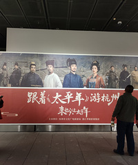 ���š�̫ƽ�ꡱ���ٰ� ����һ����Խ�Ļ�����ʷ