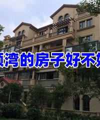 �����壨������԰���ķ��Ӻò��ã�