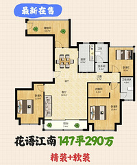 ���ｭ�ϼ۸�������ˣ�147ƽ290�����ů������װ��