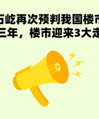 ��ʯ���ٴ�Ԥ���ҹ�¥�У�