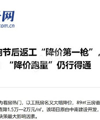 һ�߳�������һ¥�̴󽵼ۣ���߽��۳�����