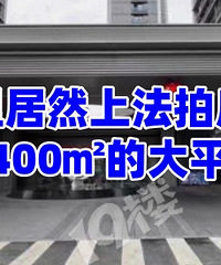 ������400ƽ��ƽ���Ϸ����ˣ�