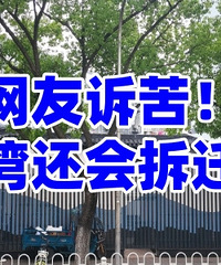 �����߿࣡�����廹�ܲ�Ǩ��