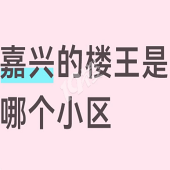 �����ĸ�С����¥����