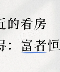 [�����ĵ�]���ߺ㸻���õķ�����Զ�Ǽ�ͦ�ģ�