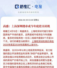 [��ǰ����]Ԥ�ⷿ�۵��ͺܶ��˿䣬Ԥ���Ǿͻᱻ��...