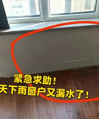 ����������ǰ�������괰����©ˮ�ˣ���֧�У�