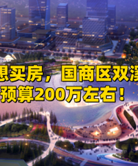 �������򷿣�������˫Ϫ����200�����ң�