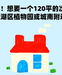 ���Ƽ�����Ҫһ��120ƽ�Ĵ��·���