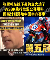WSBK�����й������������ܽ�ס�Ⲩ�������£�