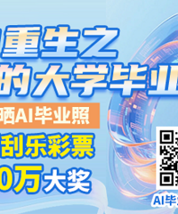 AI����֮�ҵĴ�ѧ��ҵ�� ������ι���