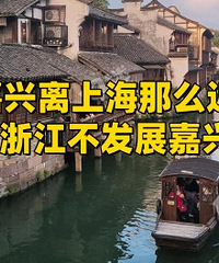 �������Ϻ���ô����Ϊɶ�㽭����չ�����أ�