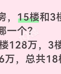 [�򷿾���]15¥��3¥ѡ��һ����3¥���ĳ���15¥��...