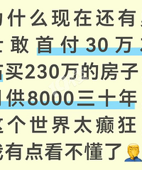 [Ϊʲô]���ڻ�����ʿ���׸�30����230��ķ��ӣ�