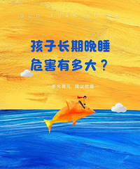 һ������˯��ʱ��͸���尾��С��˿��û��˯�⣬�ڴ��Ϸ�����ȥ