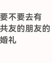 [���]����Ǯ�ȽϽ��� Ҫ��Ҫȥ��زμ����ѵĻ����أ�