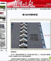"城南某新小区惊见外墙砖坠落"