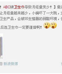 "ABC卫生巾用多了导致月经量变少!还会引起宫寒……可怕"