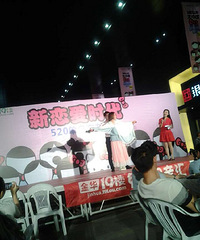 520相亲会作业贴,打酱油的
