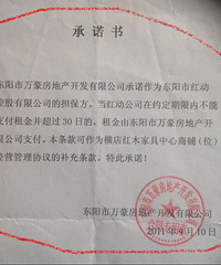"横店红木家具中心欠租金了"