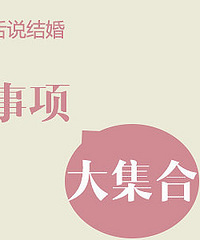 "领证注意事项大集合!决不让你白跑一趟"