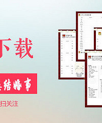 筹备婚礼表格下载!礼金表/预算表/联系人表/座位表/流程表…