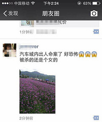 汽车城有个女人被杀了??