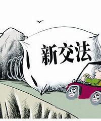 1月1号起 这几项要是违规驾照要扣126分 图