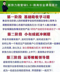 新势力课程对微商有没有 都交哪些东西