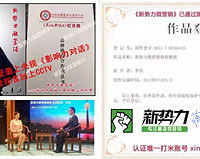 朋友圈里被CCTV采访的微商培训课程有哪些,新势力微营销李滨