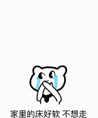 ˯���ѣ�����˯�������һֻ���������ճ���