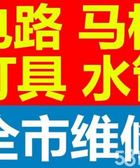 "下城区水电工维修师傅安装水管修移门换水龙头阀门等......"
